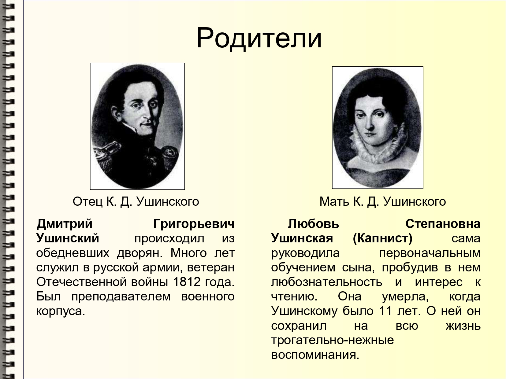 Биография ушинского. Семья Ушинского Константина Дмитриевича. Детство к. д. Ушинского. К Д Ушинский в детстве. Ушинский Константин Дмитриевич мать.